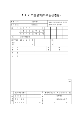 기안용지(자료송신겸용)